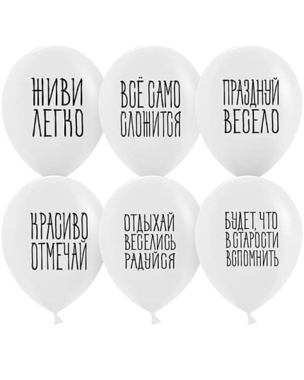 Отдыхай Веселись Радуйся пастель